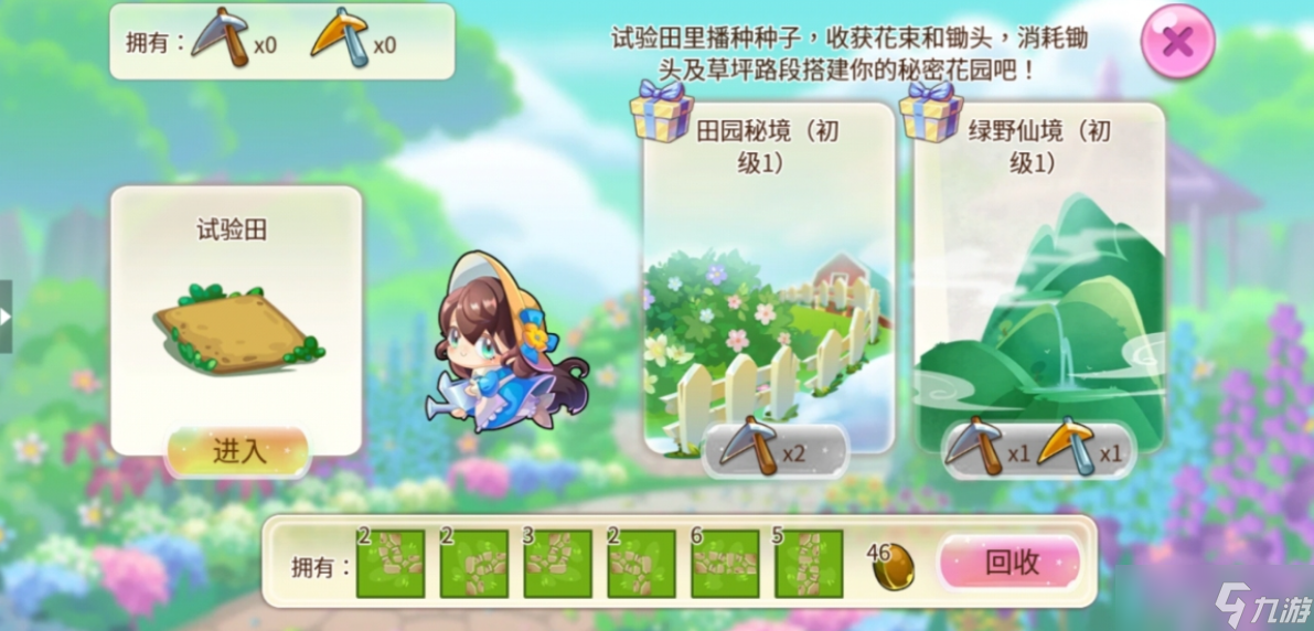 开心水族箱秘密花园