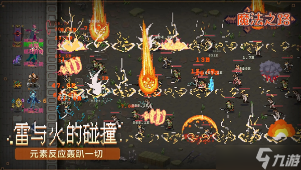 魔法之路英雄点评及阵容推荐
