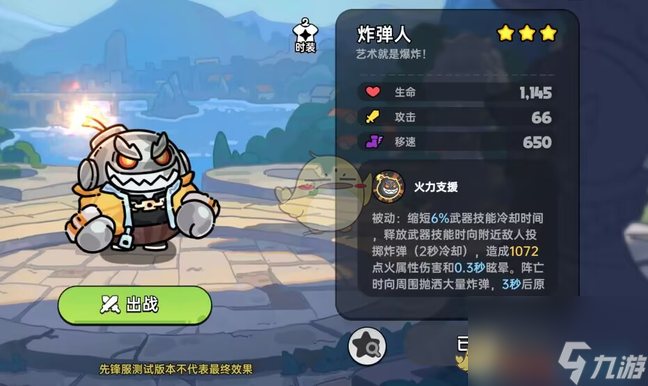 《英勇之地》炸彈人技能裝備推薦及優(yōu)缺點(diǎn)一覽