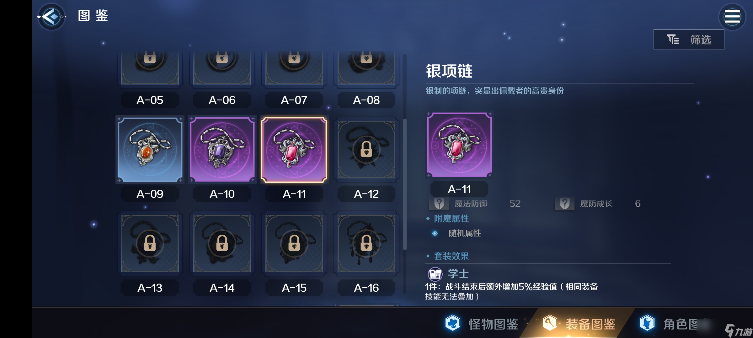 复苏的魔女装备篇（紫装）