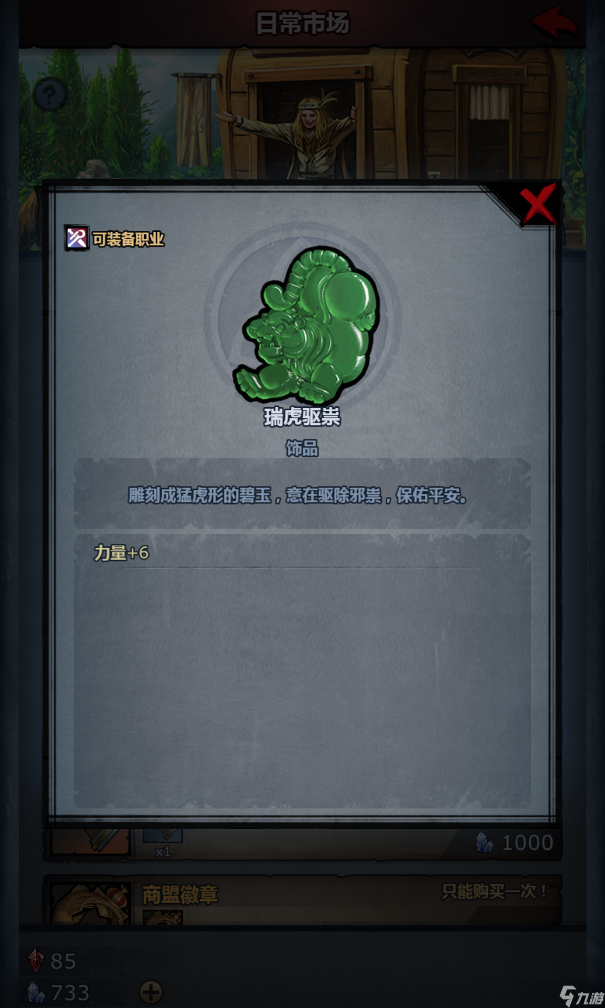 诸神皇冠萌新成长攻略之水晶饰品购买篇