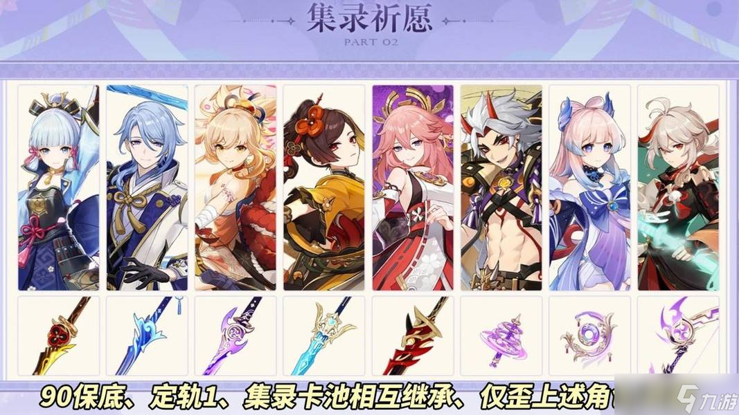 原神【V5.6】下半卡池抽取建議｜稻妻混池全限定，基尼奇雷神復(fù)刻