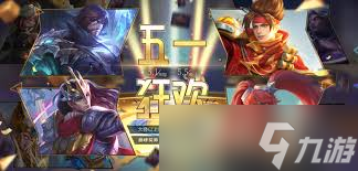 决胜巅峰五一有什么活动