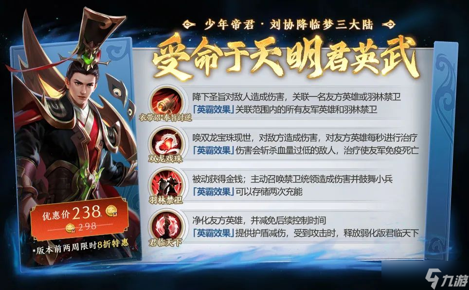 夢(mèng)三國新英雄爆料兼顧傷害、增益、治療的召喚流輔助，獻(xiàn)帝劉協(xié)即將登場