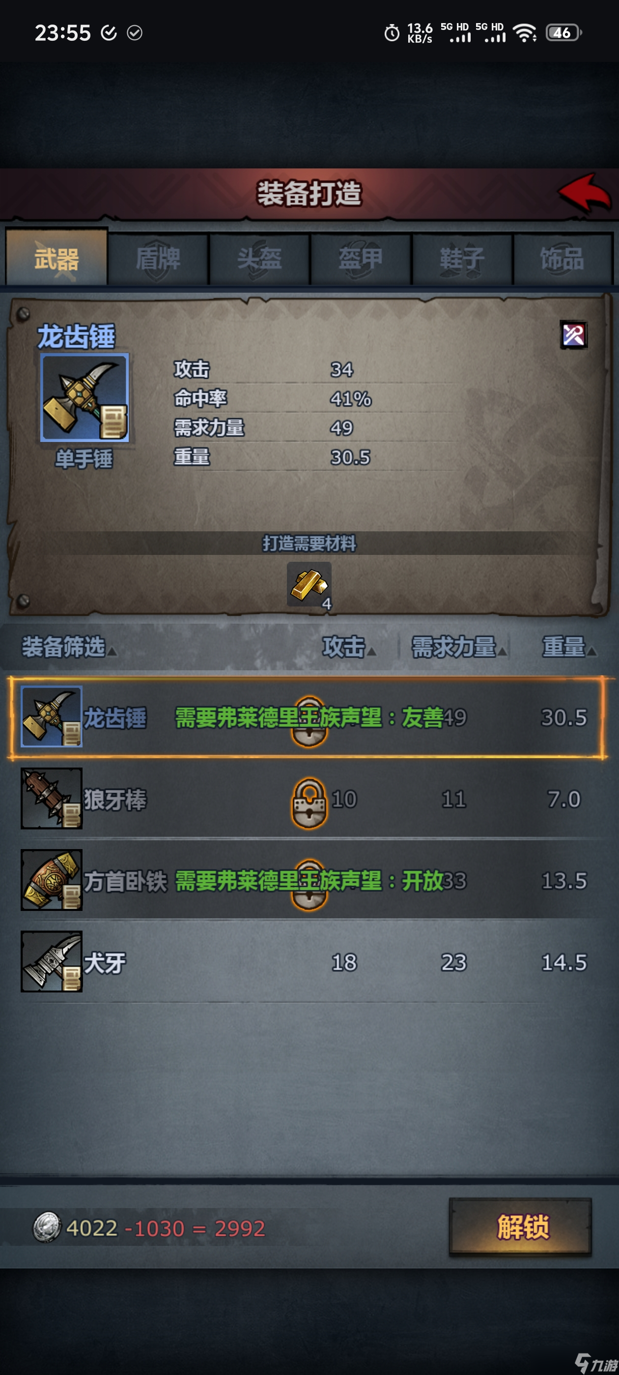 諸神皇冠2025第4期：盾之勇者修煉指南（2分錢一本）