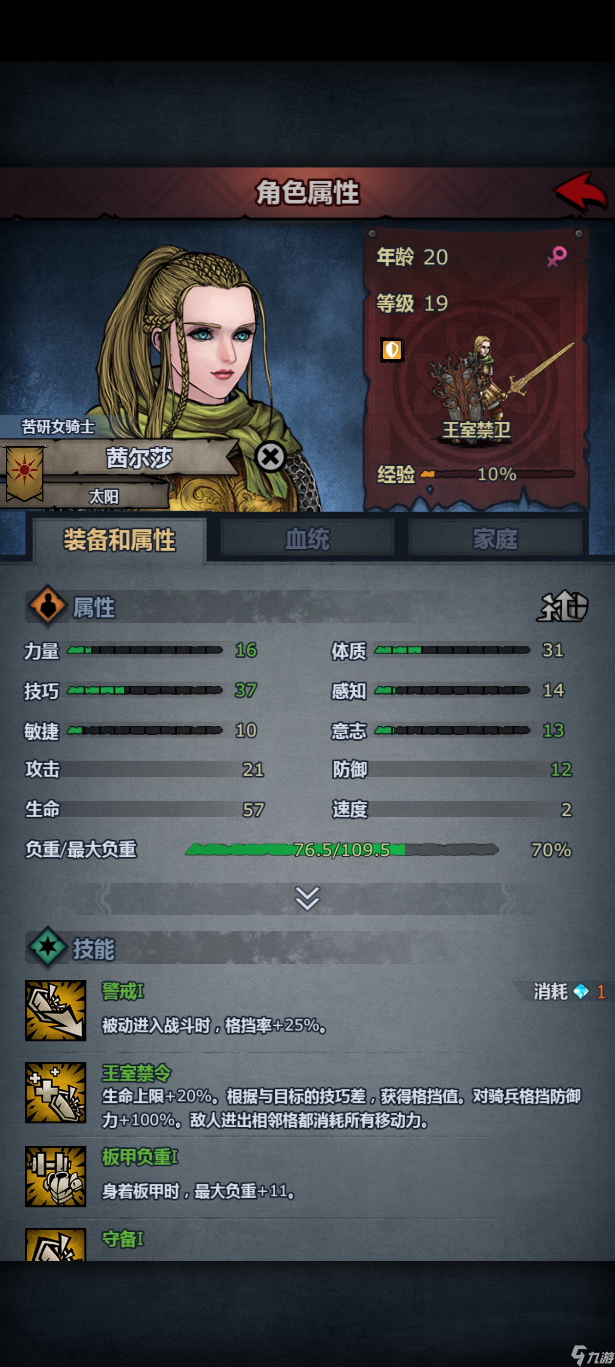 諸神皇冠2025第4期：盾之勇者修煉指南（2分錢一本）