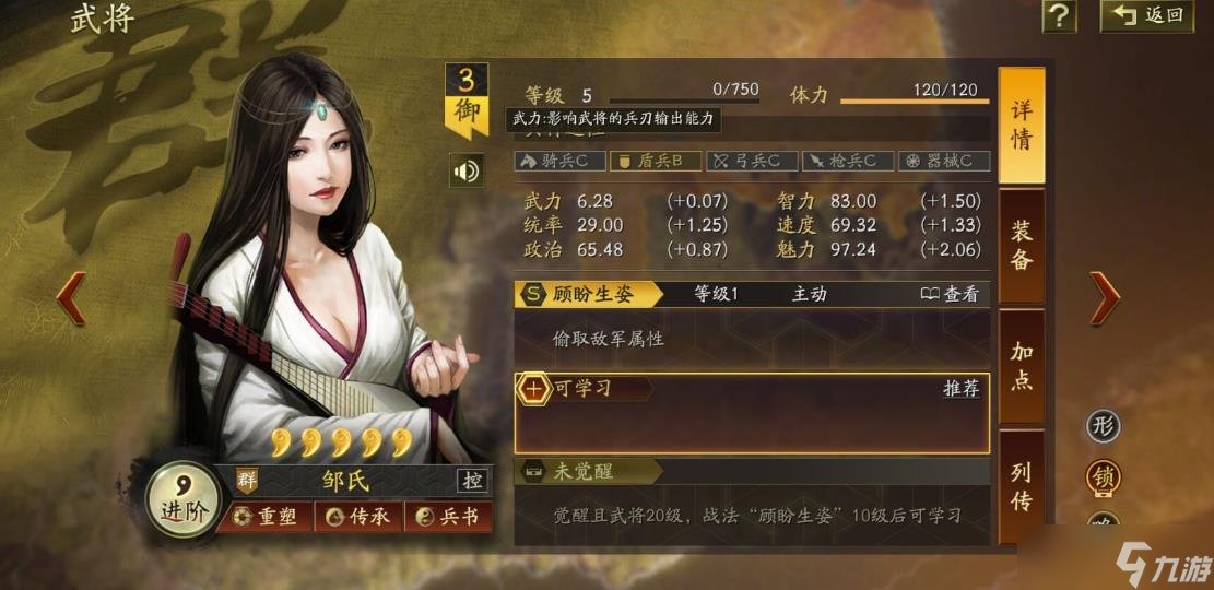 三国志战略版邹氏怎么样