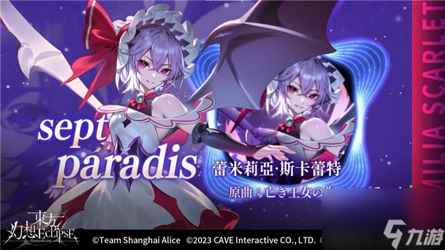 《東方 Project》30 周年獻(xiàn)禮：《東方幻想ECLIPSE》繁中版封測(cè)開(kāi)啟