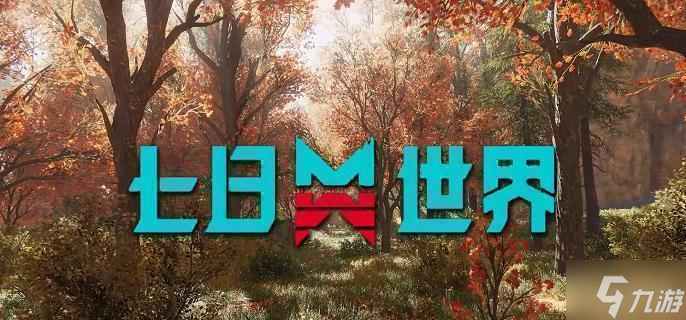 七日世界式神之家任务怎么做 式神之家任务攻略