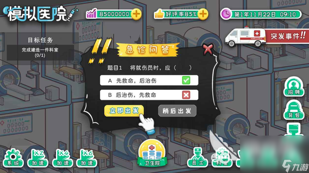 模拟医院测试下载 模拟医院测试资格