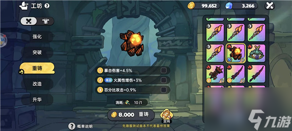 英勇之地武器重铸技巧