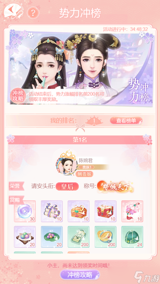 愛江山更愛美人內(nèi)務(wù)府資訊 | 「傾城榜」活動(dòng)玩法介紹