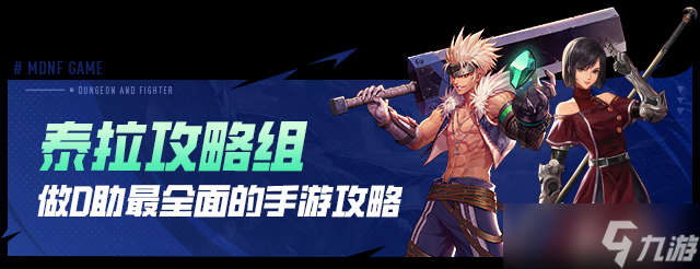 地下城与勇士 起源奥兹玛降临——奥兹玛攻坚抢先看