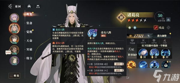 三国志幻想大陆2枭之歌谋策强势阵容推荐
