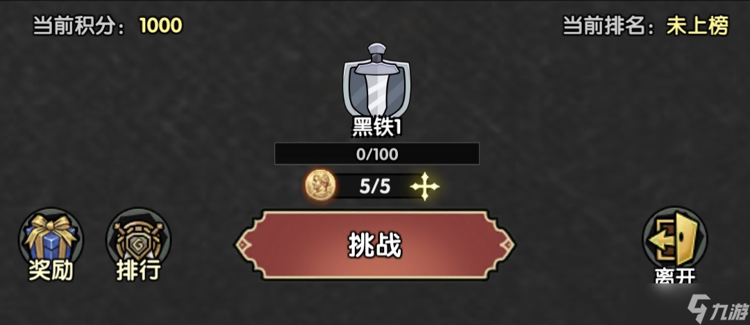《重生之最强输出》竞技场PVP模式介绍