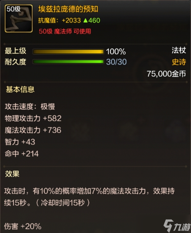 地下城与勇士：起源【MDNF攻略】全职业加点装备打造攻略——元素篇