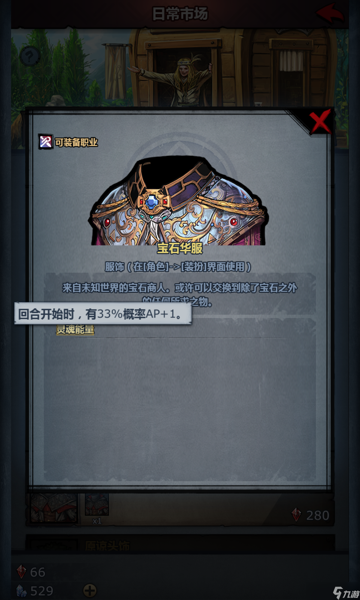 諸神皇冠龍魂石裝備購買推薦