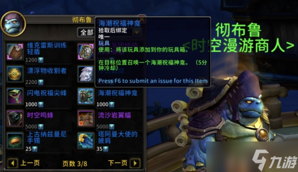 《魔獸世界》海潮祝福神龕玩具獲得攻略