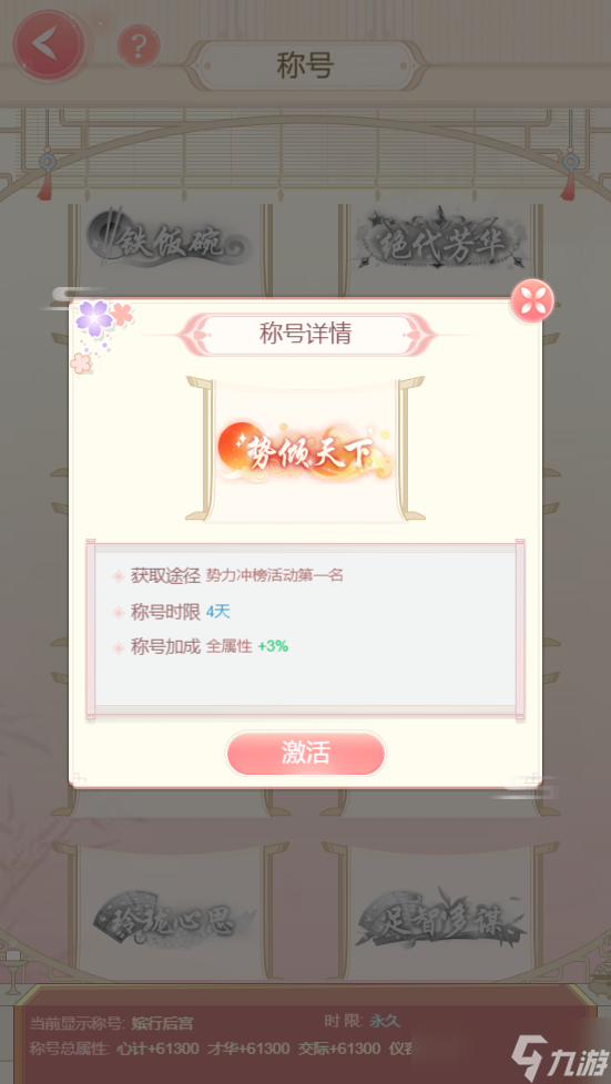 愛江山更愛美人內(nèi)務(wù)府資訊 | 「傾城榜」活動(dòng)玩法介紹