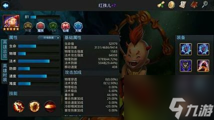 乱斗西游红孩儿怎么搭配