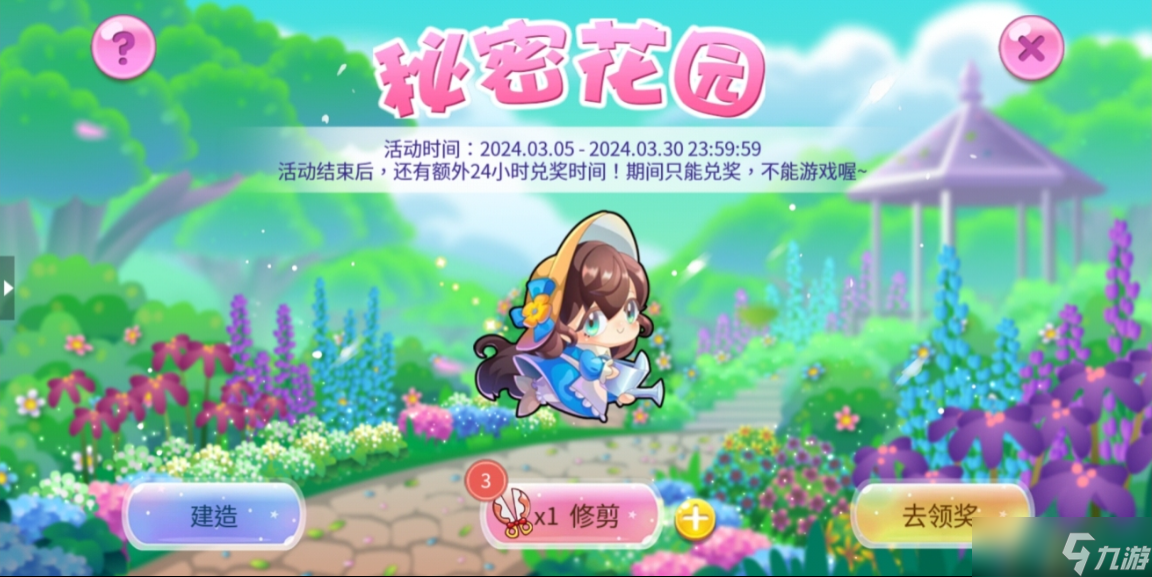 开心水族箱秘密花园