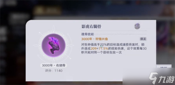 斗羅大陸獵魂世界古月魂骨如何獲取