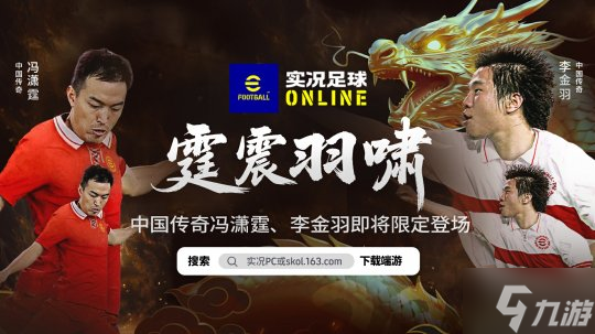 霆震羽啸 国服全新增能决胜史诗球星即将限定登场