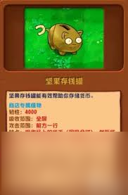 植物大战僵尸杂交版商店副本坚果存钱罐怎么通关