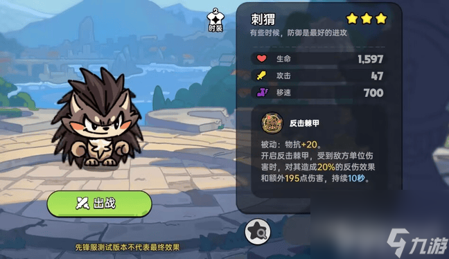 英勇之地树人怎样 刺猬技能装备推荐及优缺点一览