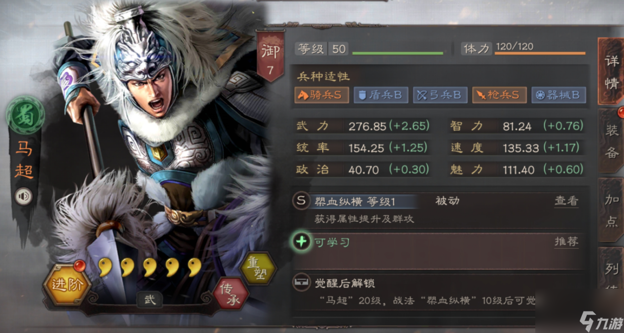 三国志战略版橙马超怎么入手和培养