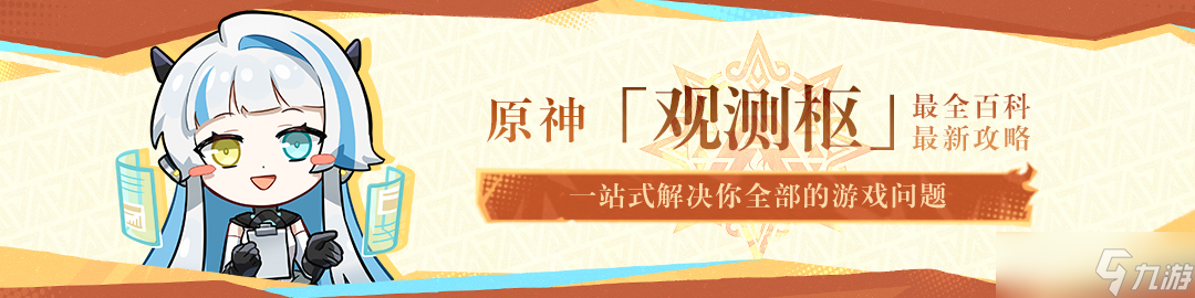 原神【V5.4】「芙寧娜」一圖流丨角色解析攻略