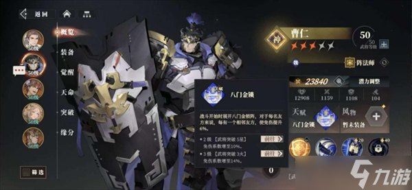 三国志幻想大陆2枭之歌谋策强势阵容推荐