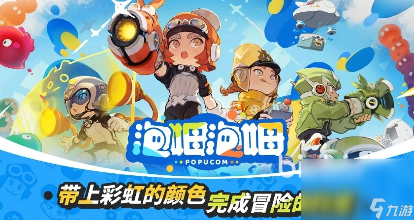 泡姆泡姆发售价格是多少 泡姆泡姆发售平台一览