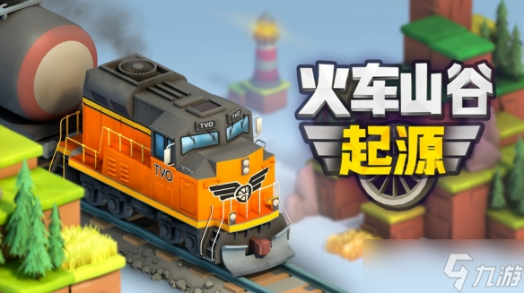 经典火车策略新作《火车山谷 起源》即将于6月13日于Steam发车