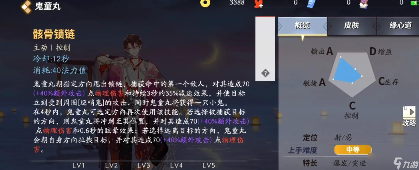 决战平安京鬼童丸怎么玩