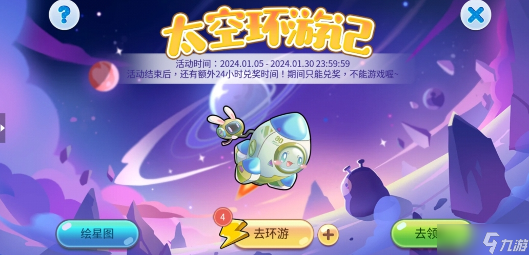 开心水族箱太空环游记