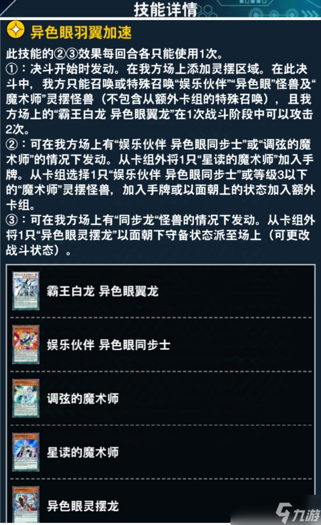 游戲王：決斗鏈接異色眼新的力量。11月6日