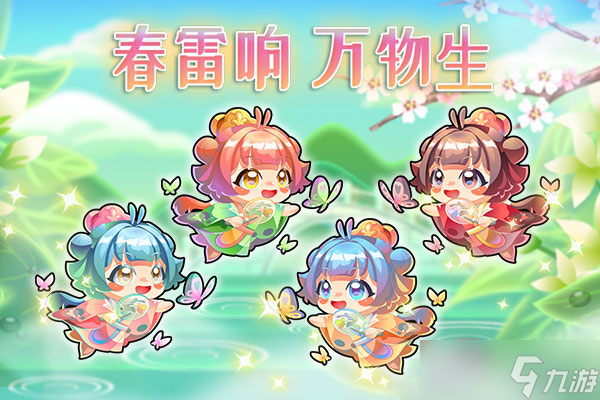 开心水族箱春雷响 万物生