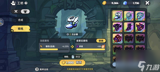 《英勇之地》防具精炼攻略