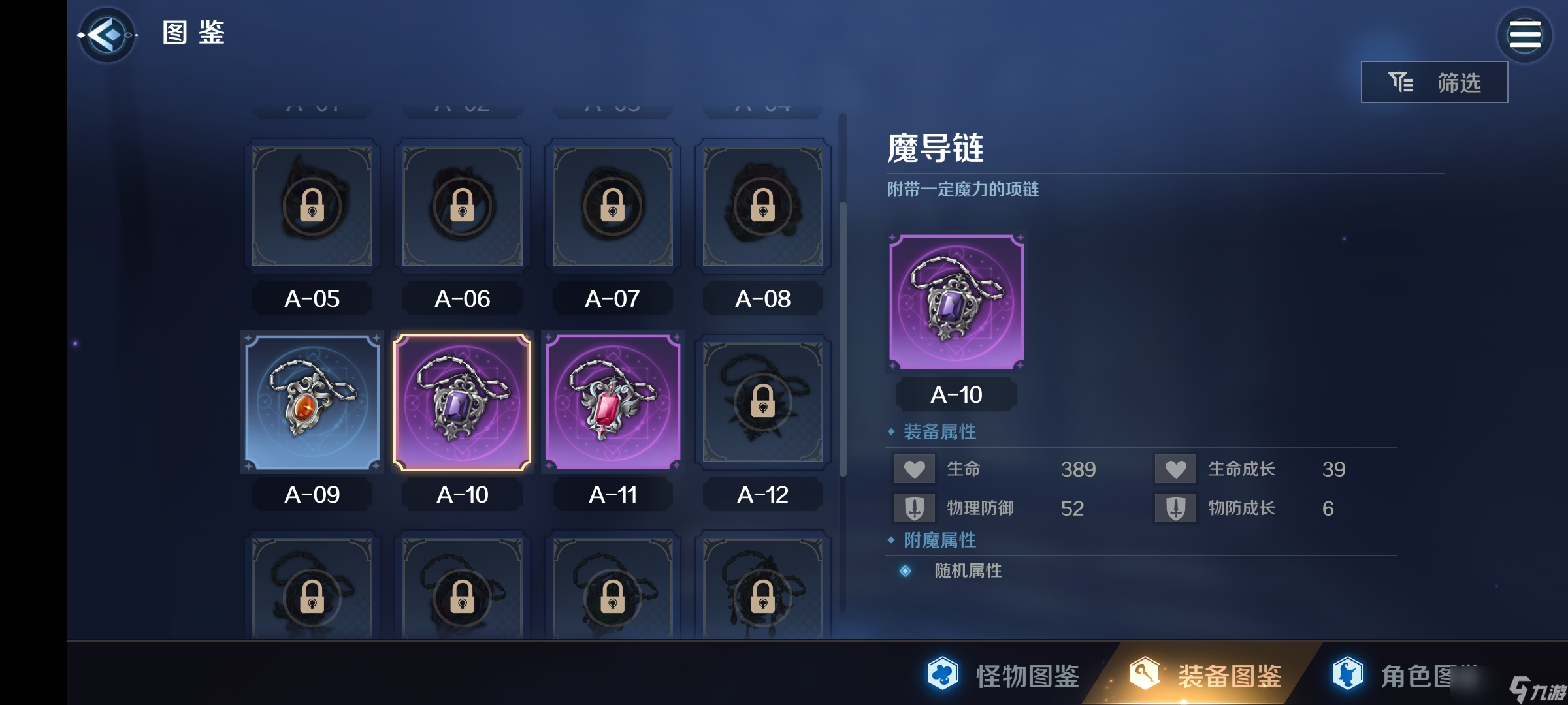 复苏的魔女装备篇（紫装）
