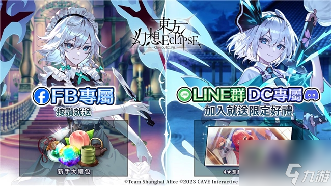 《東方 Project》30 周年獻(xiàn)禮：《東方幻想ECLIPSE》繁中版封測(cè)開(kāi)啟