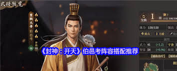 封神开天伯邑考怎么搭配阵容
