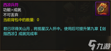 夢三國九章新篇 | 『挑戰(zhàn)沙海遺跡』得100%成就獎(jiǎng)勵(lì)！