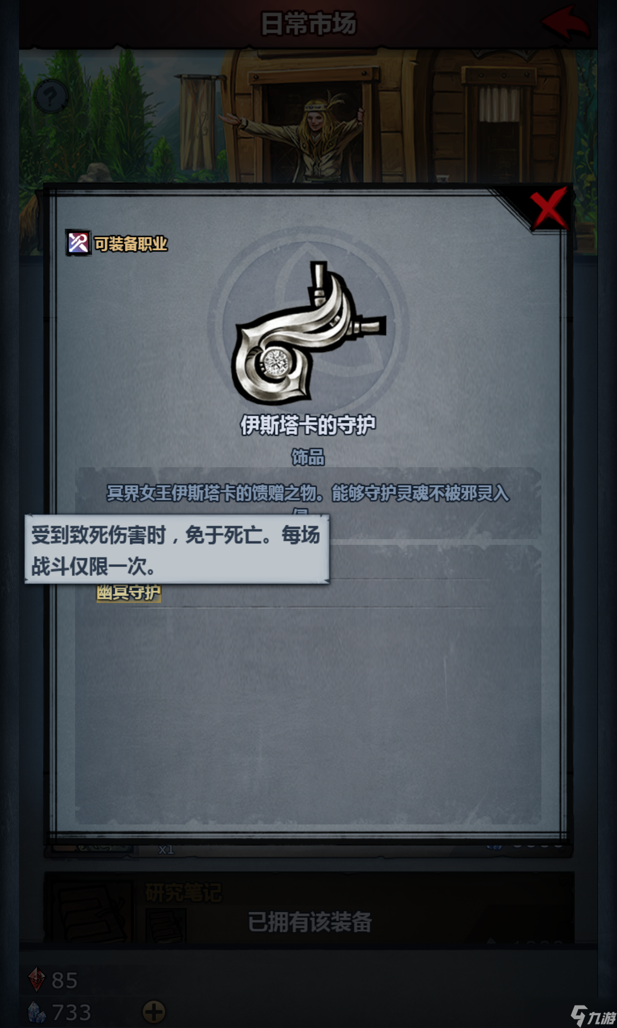 诸神皇冠萌新成长攻略之水晶饰品购买篇