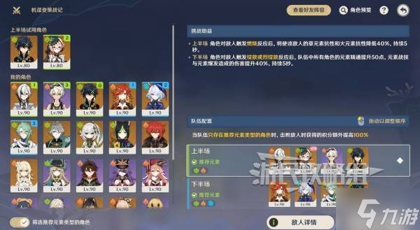 《原神》機(jī)謀變策戰(zhàn)記第二天陣容搭配推薦