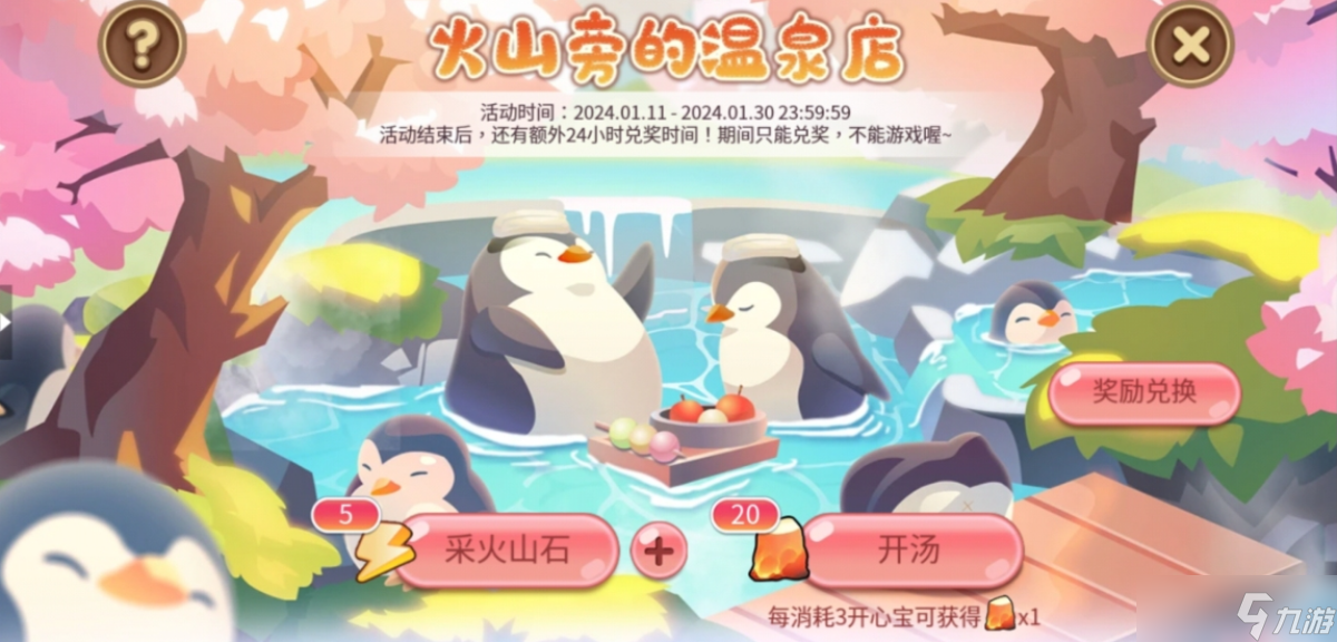 開心水族箱火山旁的溫泉店