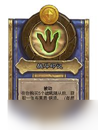 爐石傳說酒館戰(zhàn)棋輻光護(hù)手有什么效果
