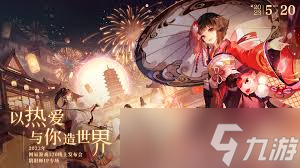 阴阳师520发布会新式神究竟是什么