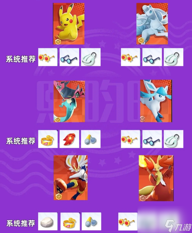 《宝可梦大集结》持有物搭配策略与实战指南