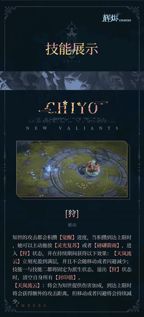 輝燼知世有什么技能-知世技能介紹